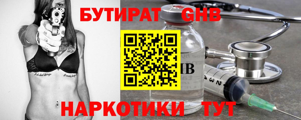 Бутират GHB Мытищи