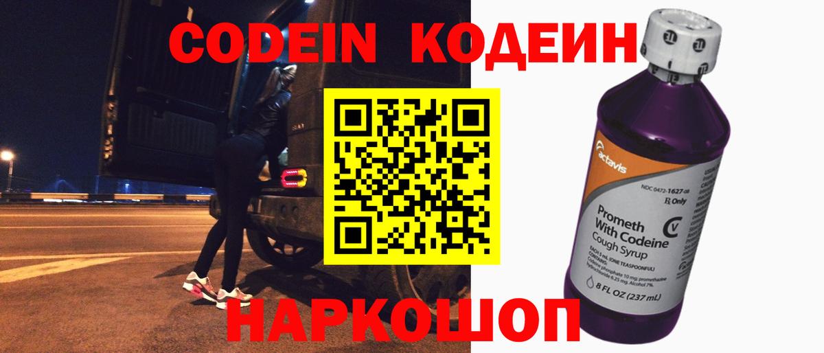 Мытищи  Codein напиток Lean (лин)  Вход с VPN  Кодеин Purple Drank 