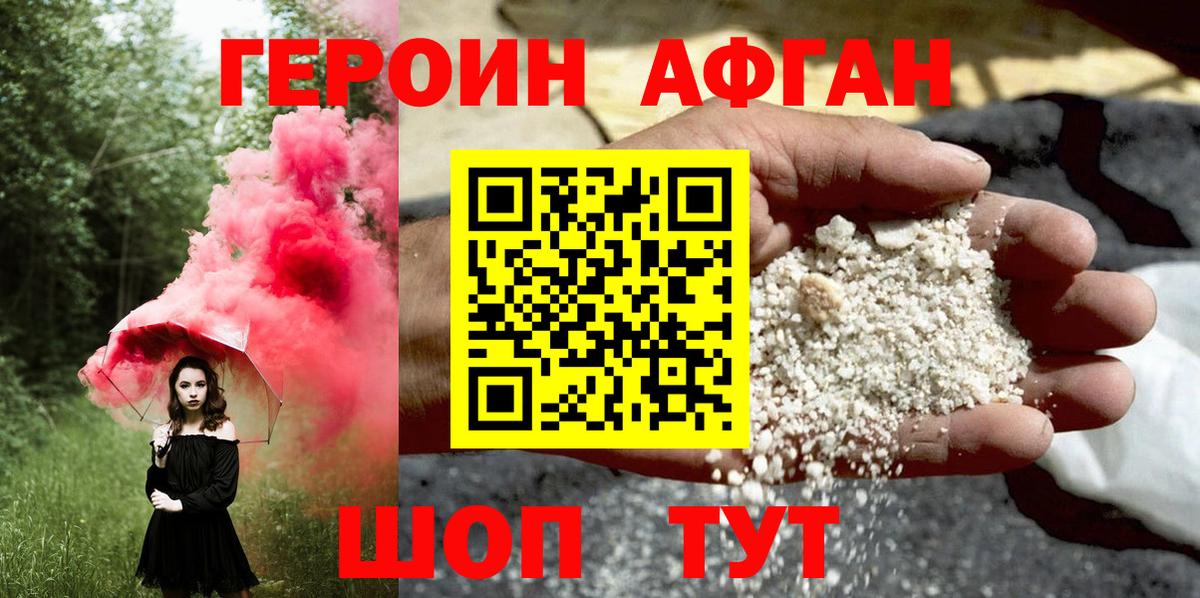Мытищи  ГЕРОИН афганец  Вход с VPN 