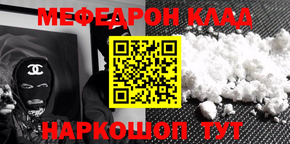 МЯУ-МЯУ  Вход с VPN  Меф  Мытищи  МЯУ-МЯУ кристаллы 