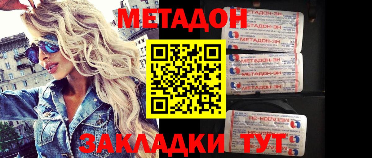 Метадон кристалл Мытищи