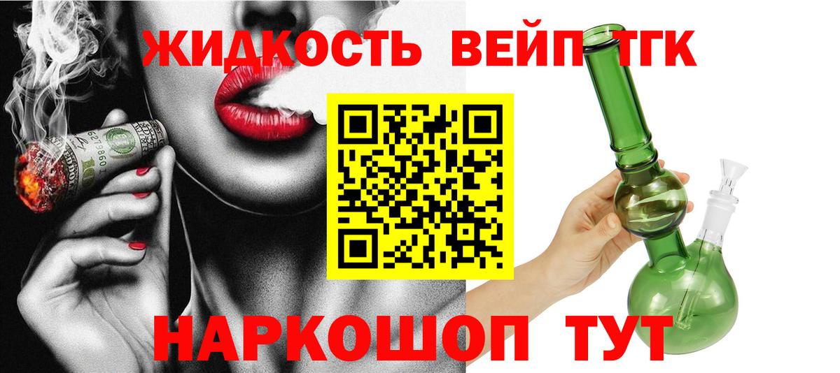 Дистиллят ТГК THC oil  ТГК вейп с тгк  Вход с VPN  Мытищи 